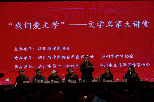 “我們愛(ài)文學(xué)”文學(xué)名家大講堂在瀘州舉辦