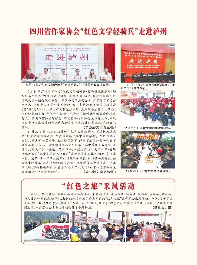 《瀘州作家》2020年5-6期 封三.jpg