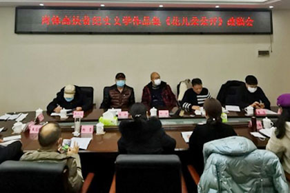 肖體高扶貧作品集《花兒朵朵開(kāi)》改稿會(huì)舉行