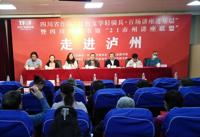  “紅色文學(xué)輕騎兵?百場(chǎng)講座進(jìn)基層”走進(jìn)瀘州