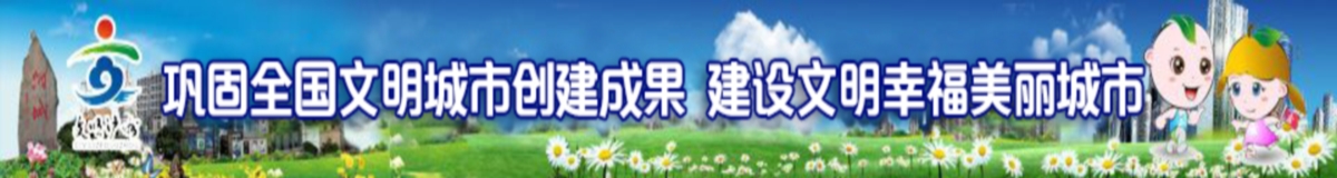 文明標(biāo)語(yǔ)